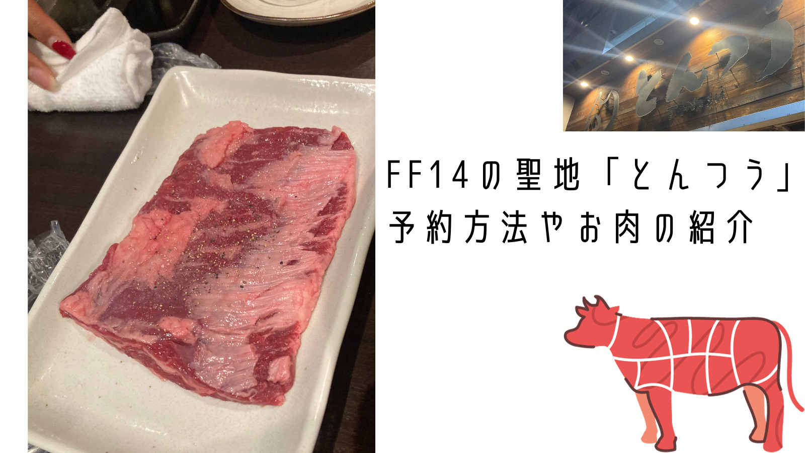 錦糸町の有名焼肉「とんつう」予約方法やお肉の紹介 | やまもんの